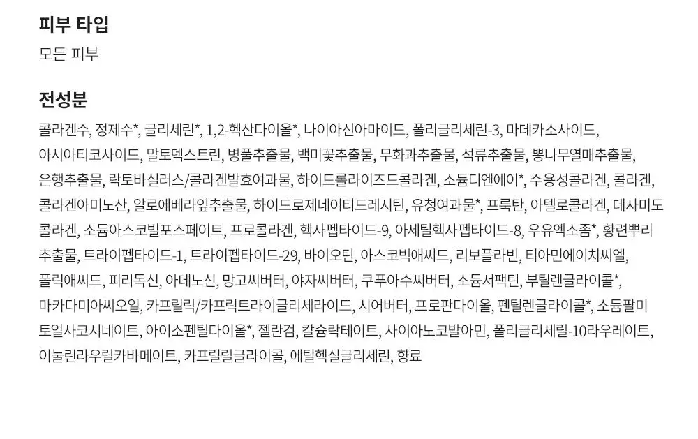 [겉쫀속촉/화잘먹] 웰더마 PDRN 엑소좀 젤리 겔 미스트 100ml 상세페이지 57